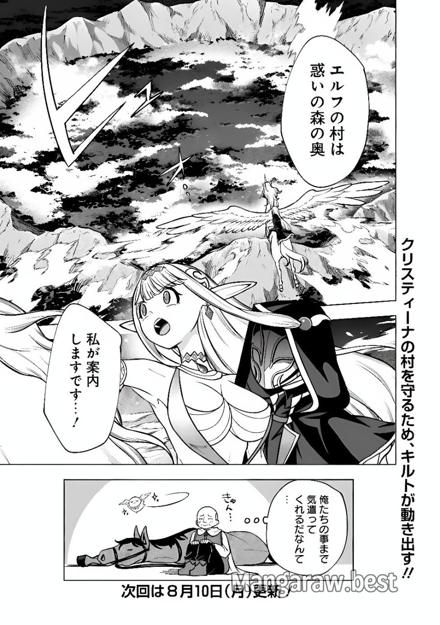 落ちこぼれギルド職員、実はSランク召喚士だった～定時で帰るため、裏でボスを倒してたら追放されました～ 第8話 - Page 18