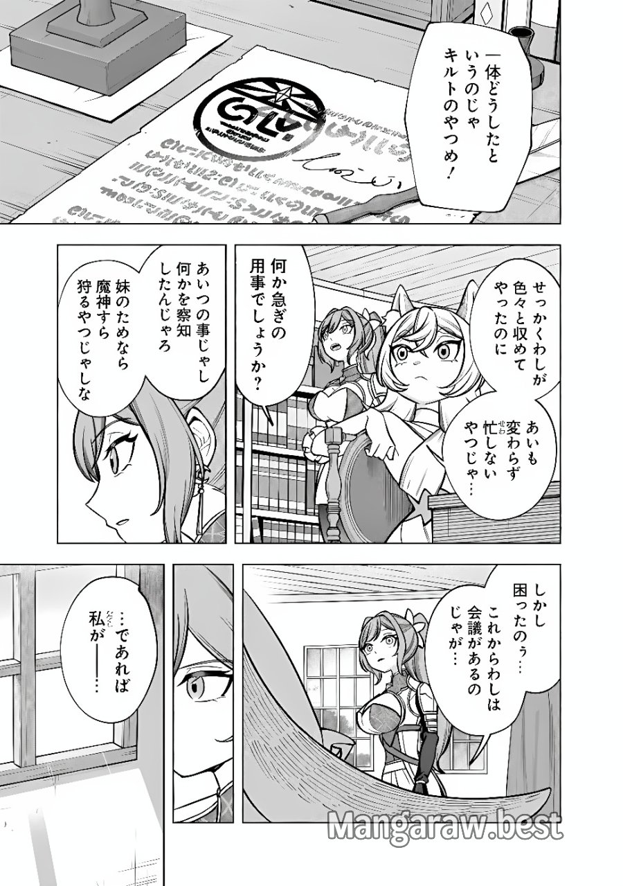 落ちこぼれギルド職員、実はSランク召喚士だった～定時で帰るため、裏でボスを倒してたら追放されました～ 第8話 - Page 4