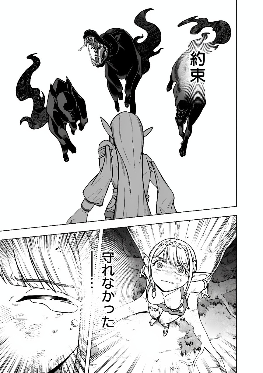 落ちこぼれギルド職員、実はSランク召喚士だった～定時で帰るため、裏でボスを倒してたら追放されました～ 第8話 - Page 8