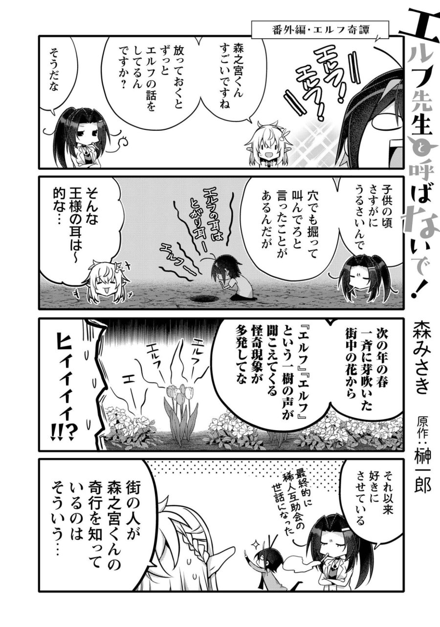 エルフ先生と呼ばないで! 第6.6話 - Trang 2