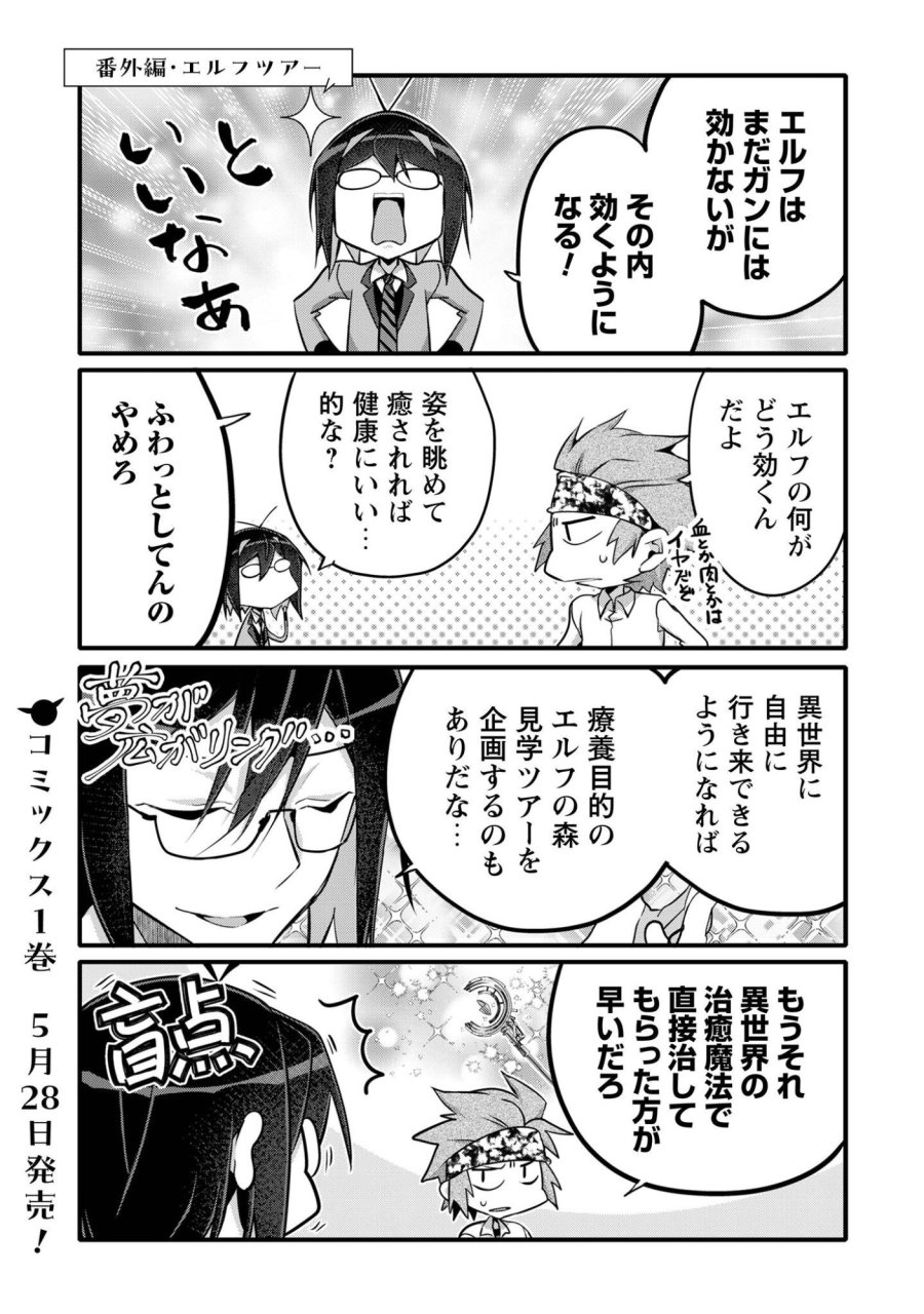 エルフ先生と呼ばないで! 第6.6話 - Trang 3
