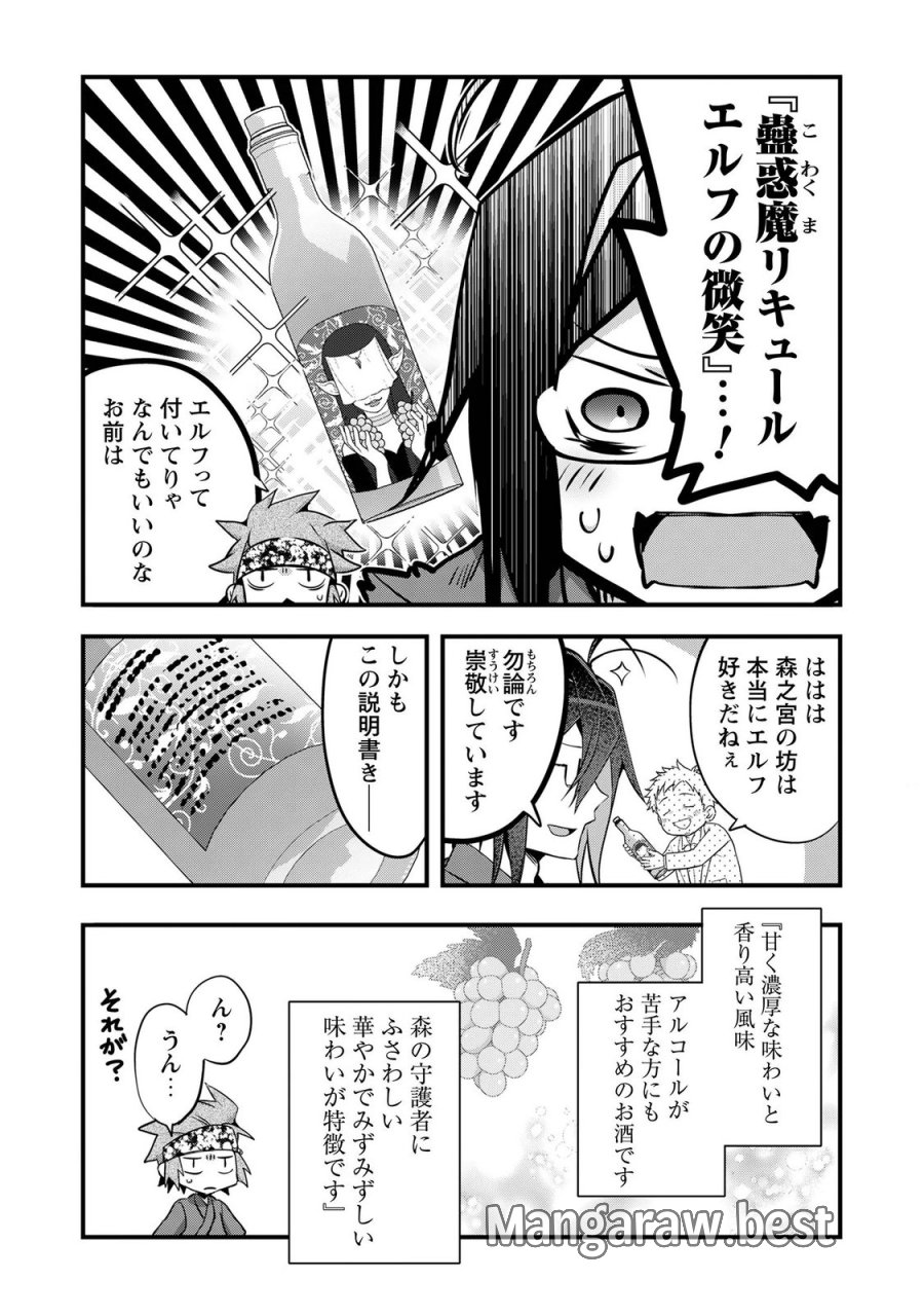エルフ先生と呼ばないで! 第7話 - Page 10