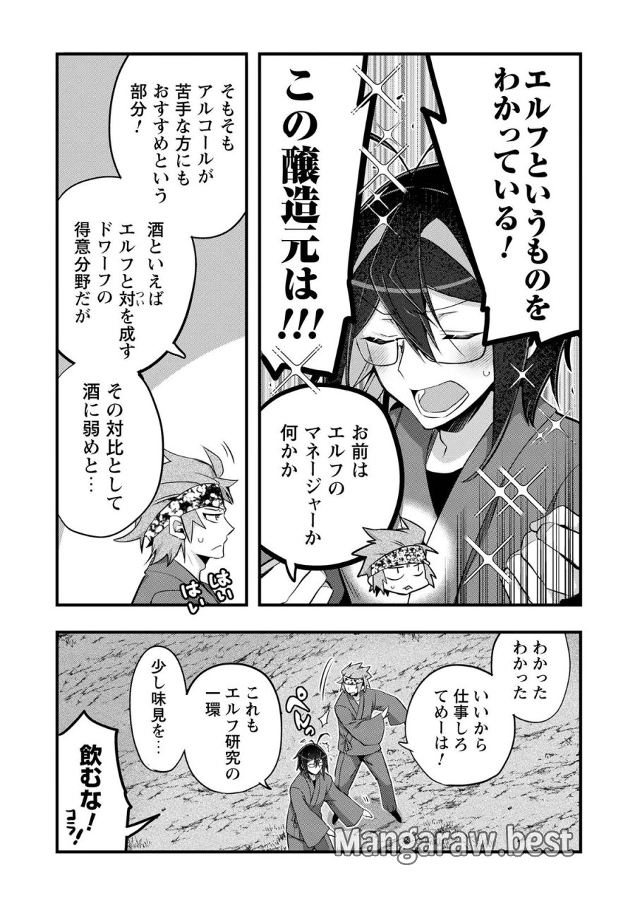 エルフ先生と呼ばないで! 第7話 - Page 11