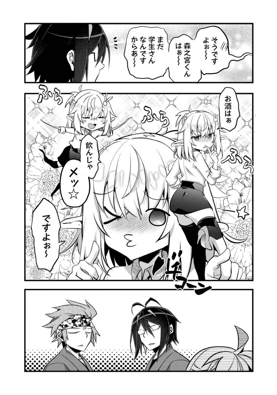 エルフ先生と呼ばないで! 第7話 - Page 12