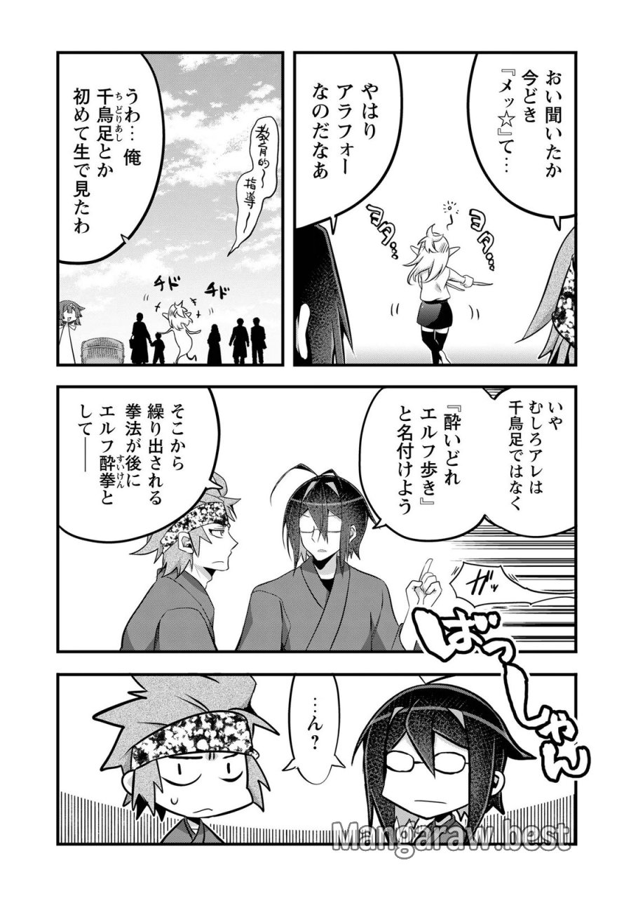 エルフ先生と呼ばないで! 第7話 - Page 13