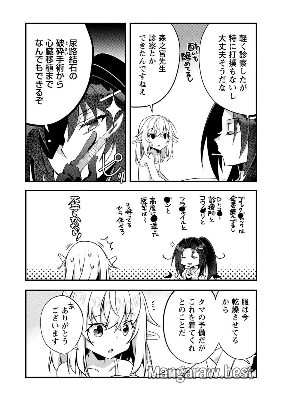 エルフ先生と呼ばないで! 第7話 - Page 15