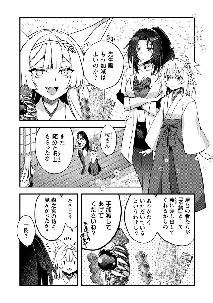 エルフ先生と呼ばないで! 第7話 - Page 16