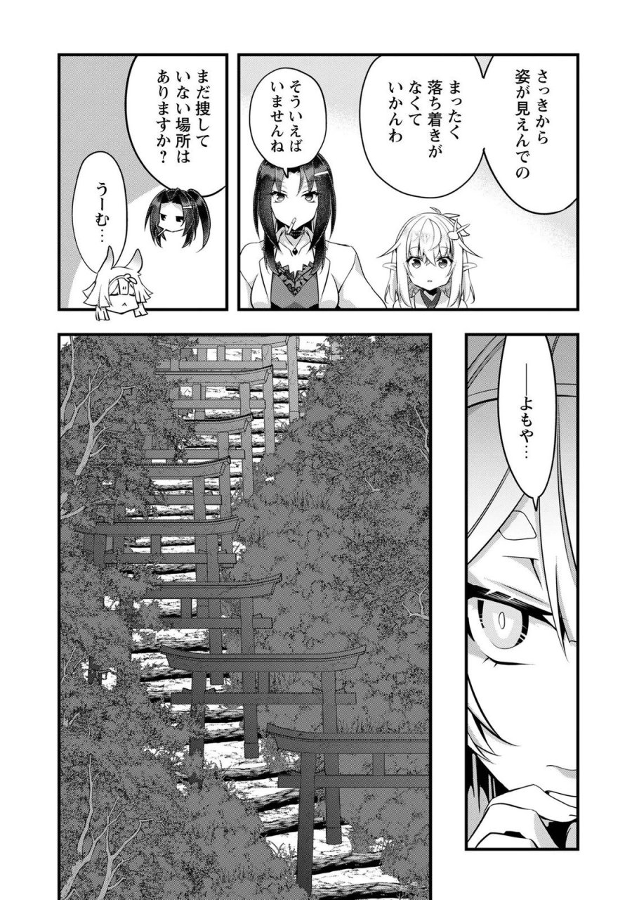 エルフ先生と呼ばないで! 第7話 - Page 17