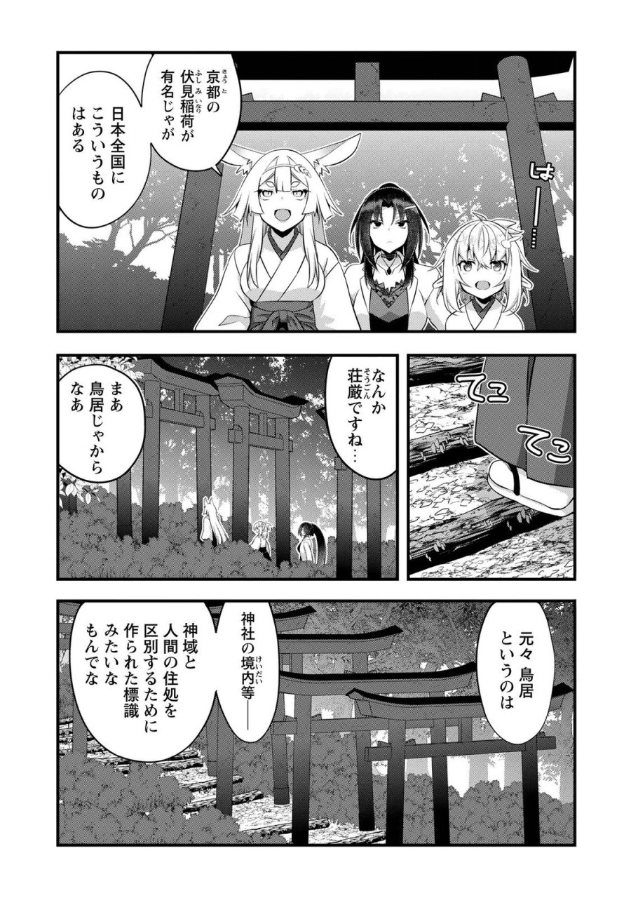 エルフ先生と呼ばないで! 第7話 - Page 18