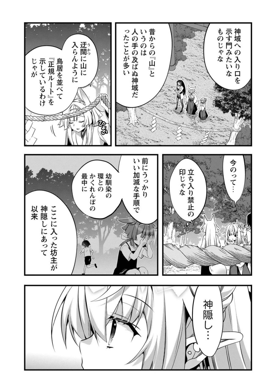 エルフ先生と呼ばないで! 第7話 - Page 19