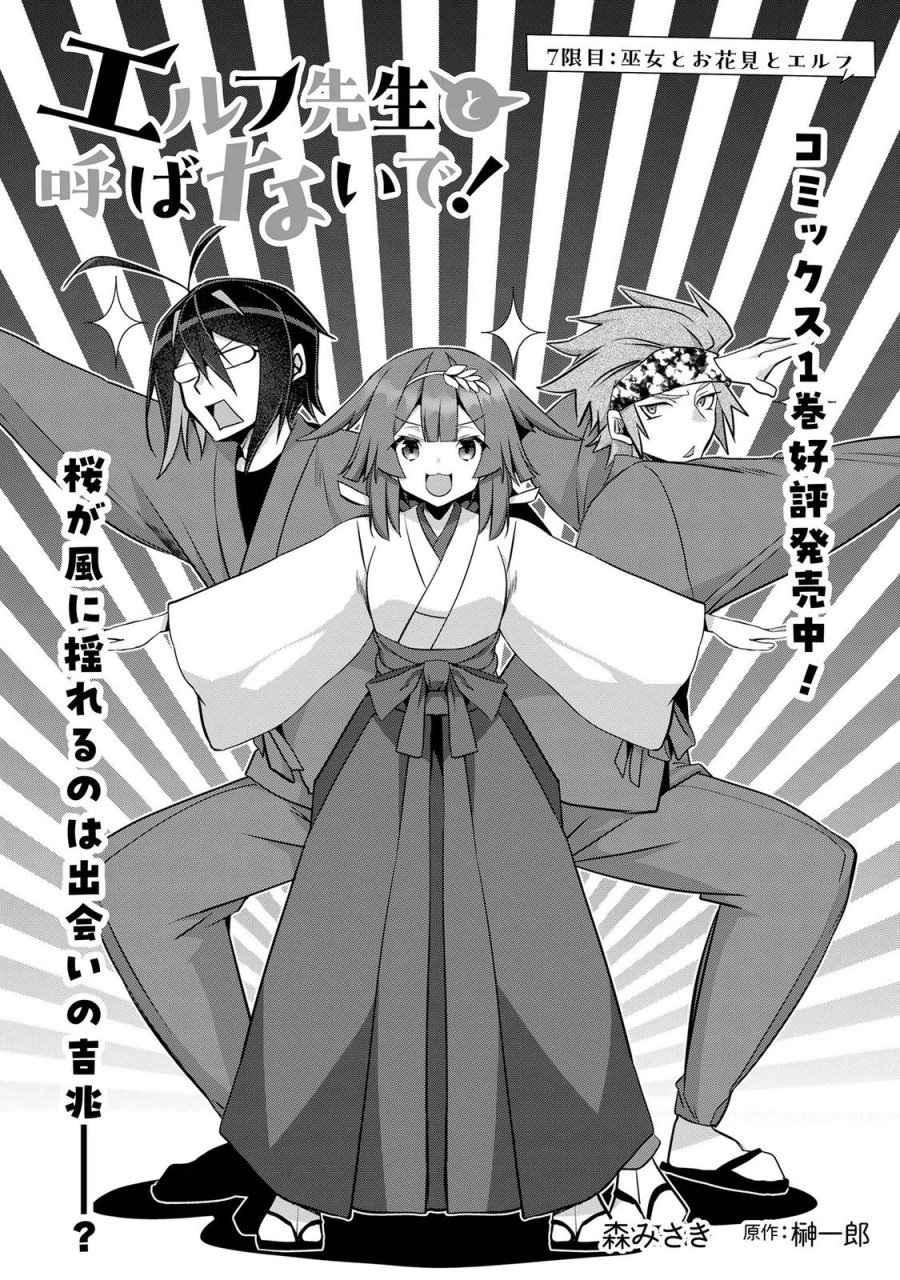 エルフ先生と呼ばないで! 第7話 - Page 2