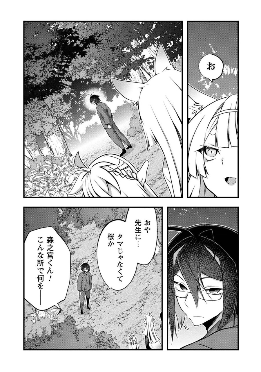 エルフ先生と呼ばないで! 第7話 - Page 20