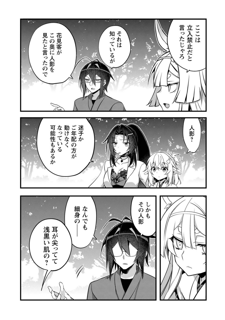 エルフ先生と呼ばないで! 第7話 - Page 21