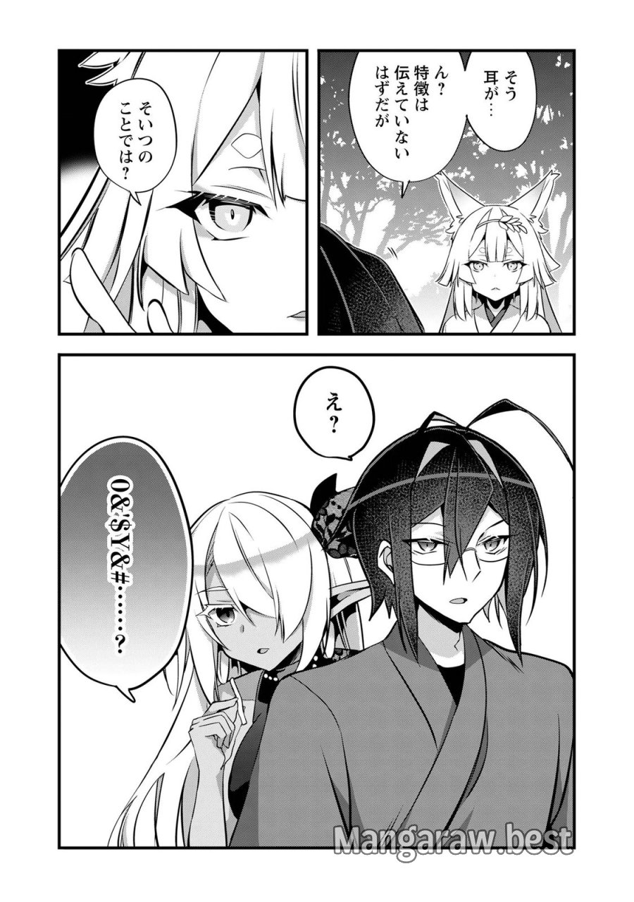 エルフ先生と呼ばないで! 第7話 - Page 22