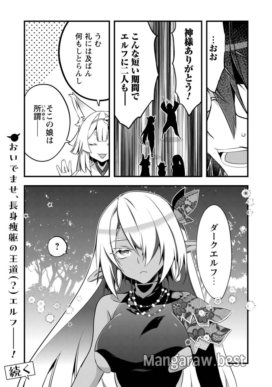 エルフ先生と呼ばないで! 第7話 - Page 24