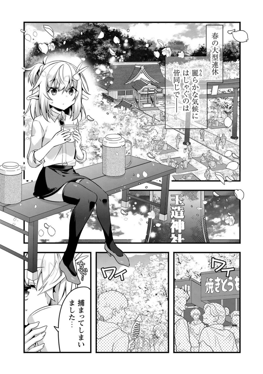 エルフ先生と呼ばないで! 第7話 - Page 3