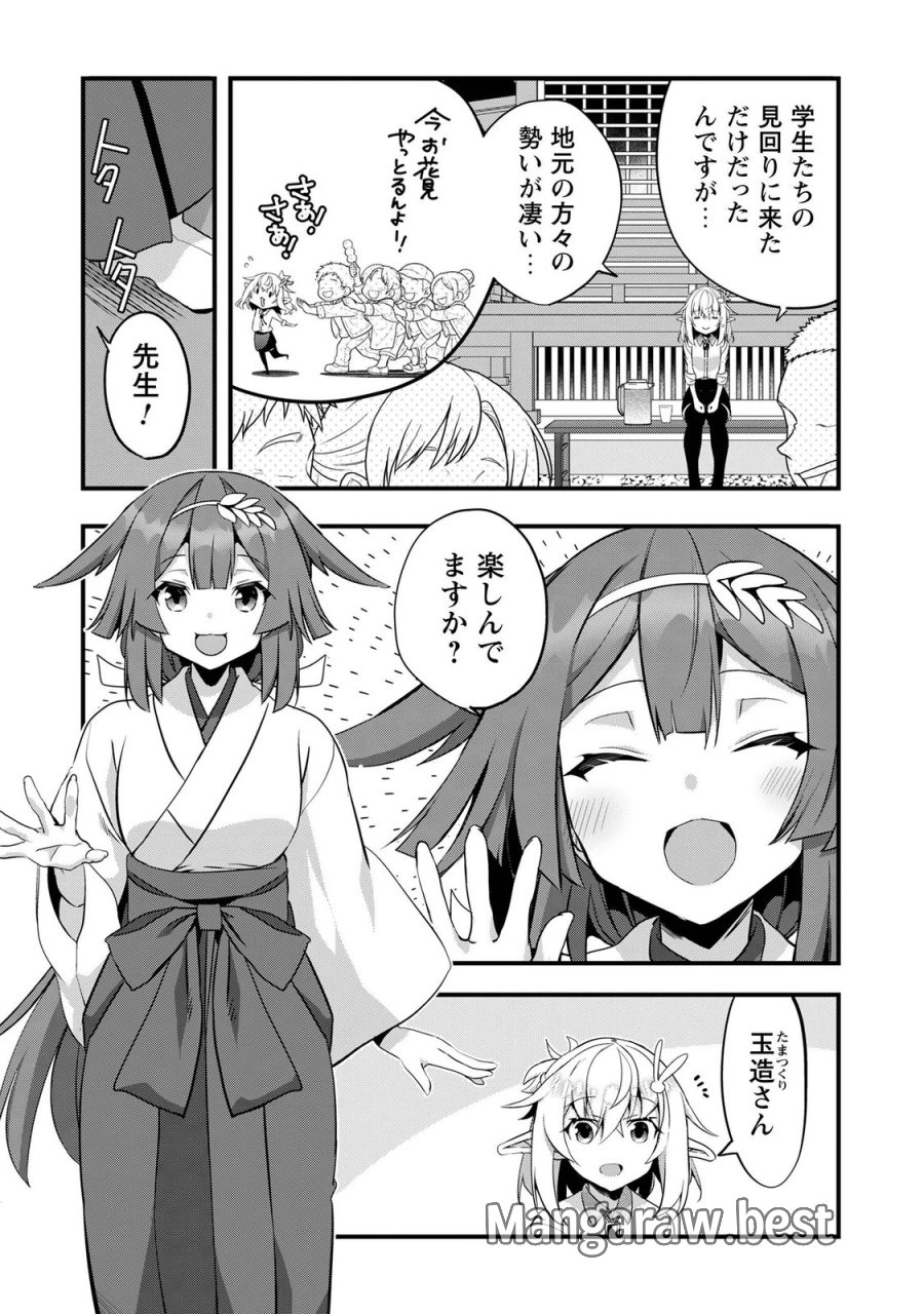 エルフ先生と呼ばないで! 第7話 - Page 4