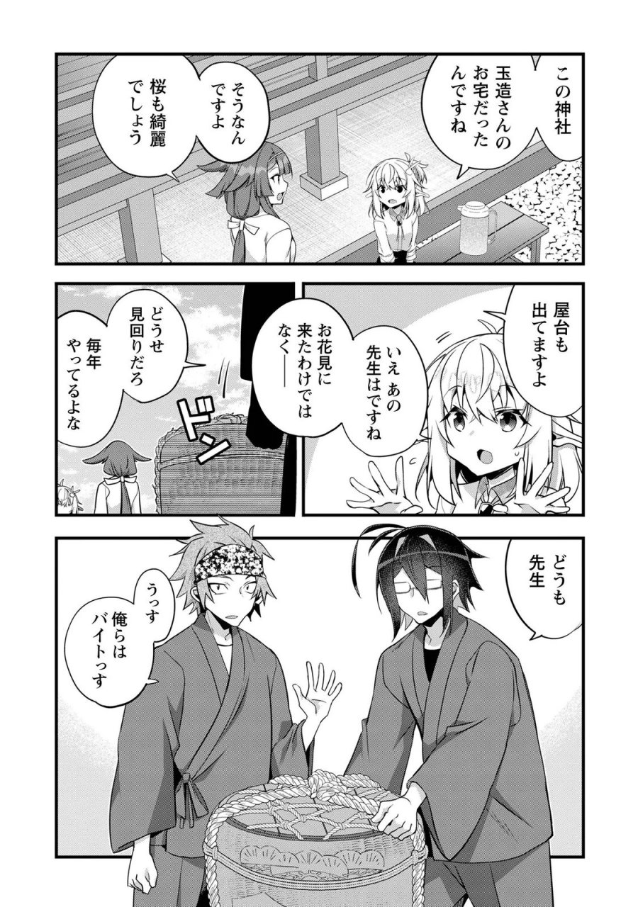 エルフ先生と呼ばないで! 第7話 - Page 5