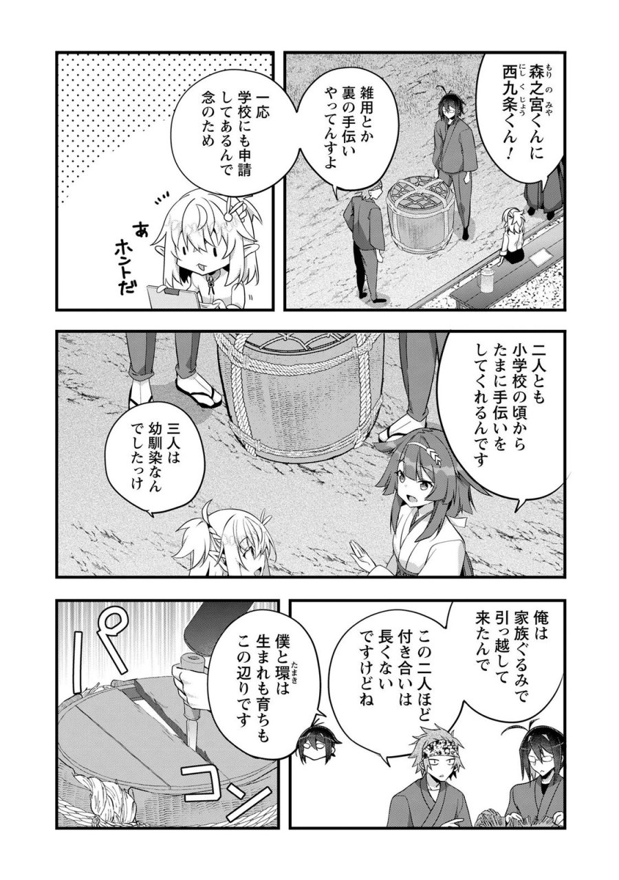 エルフ先生と呼ばないで! 第7話 - Page 6