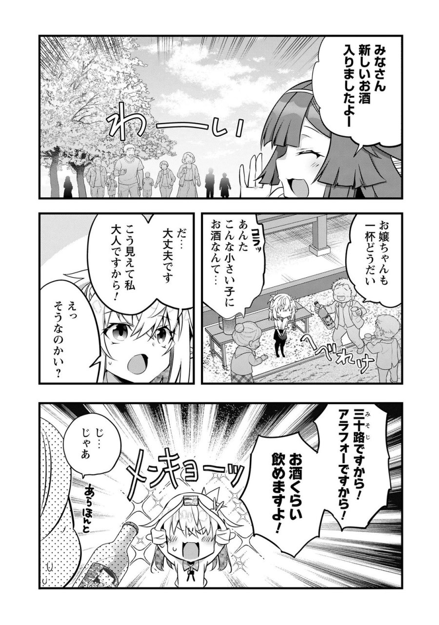 エルフ先生と呼ばないで! 第7話 - Page 7