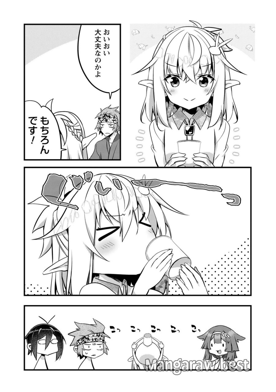 エルフ先生と呼ばないで! 第7話 - Page 8