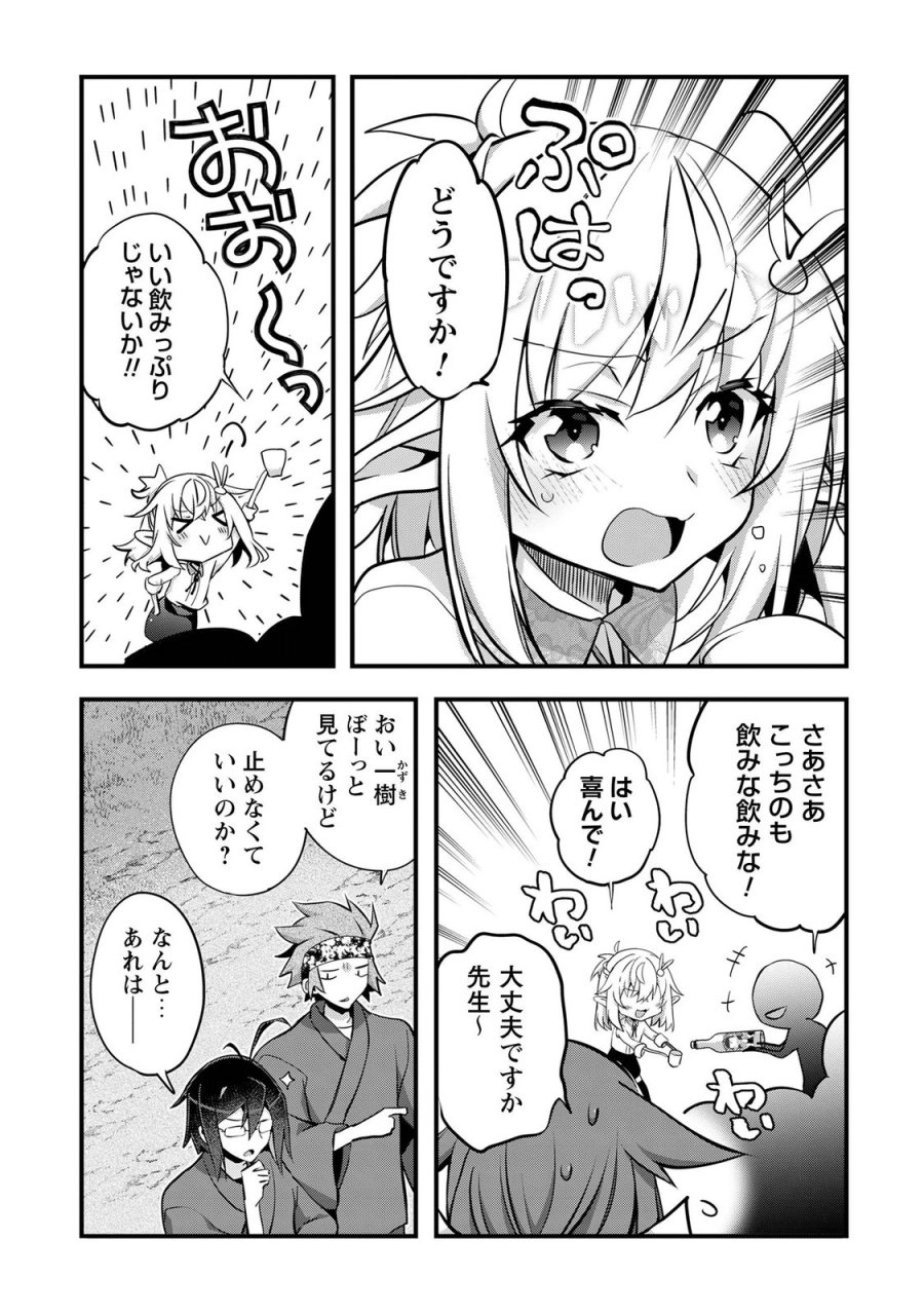 エルフ先生と呼ばないで! 第7話 - Page 9