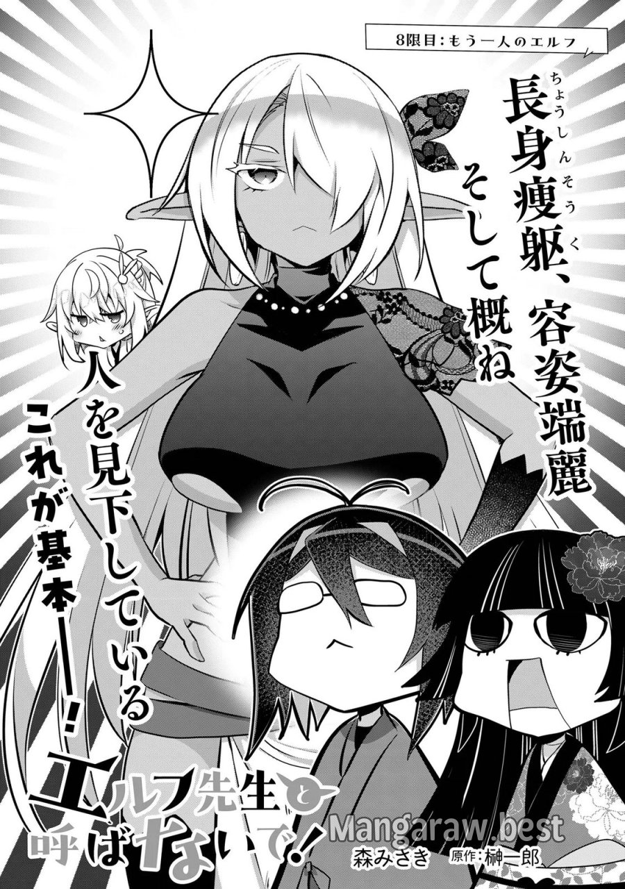 エルフ先生と呼ばないで! 第8話 - Page 1