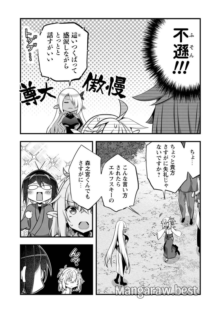 エルフ先生と呼ばないで! 第8話 - Page 10