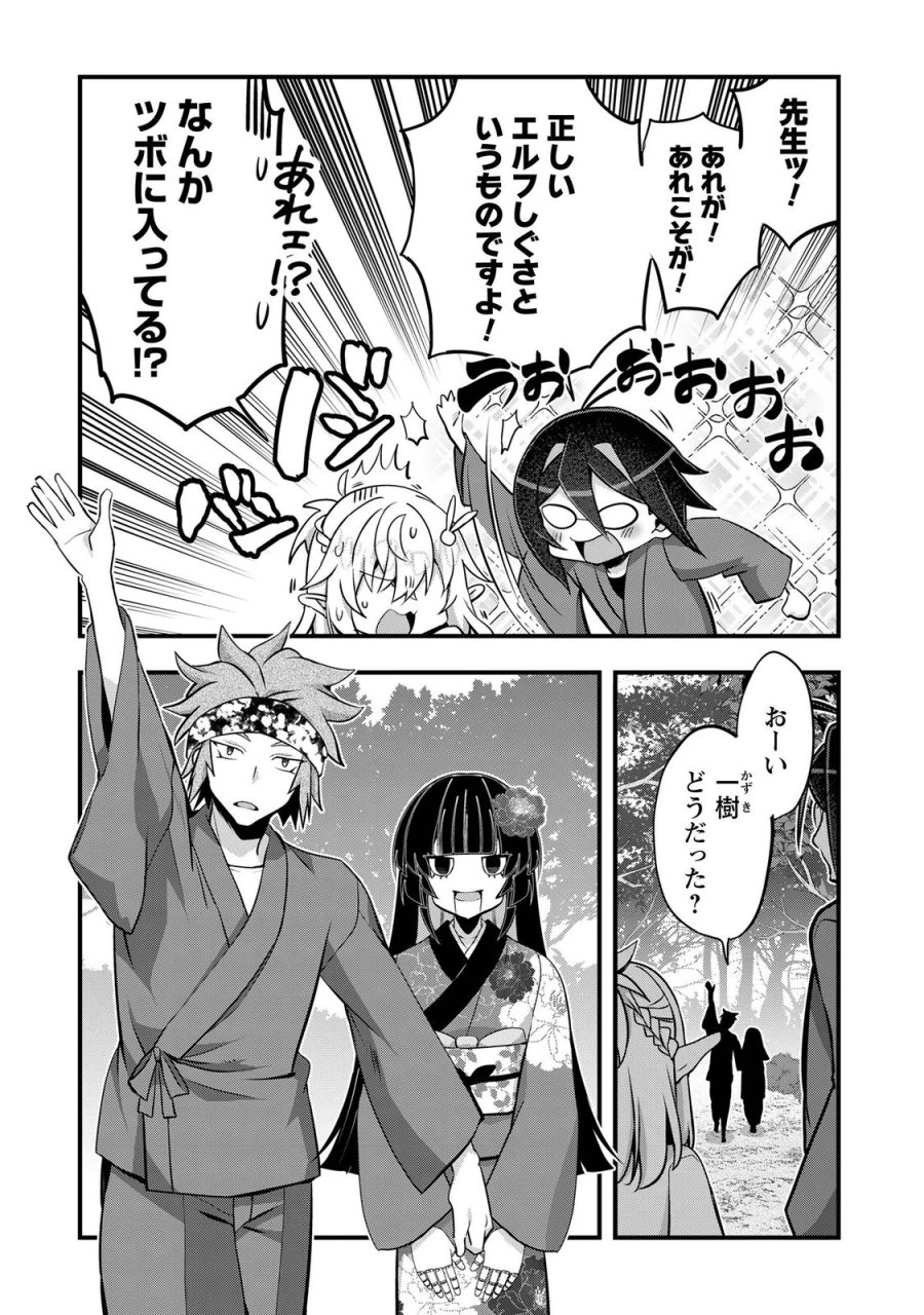 エルフ先生と呼ばないで! 第8話 - Page 11