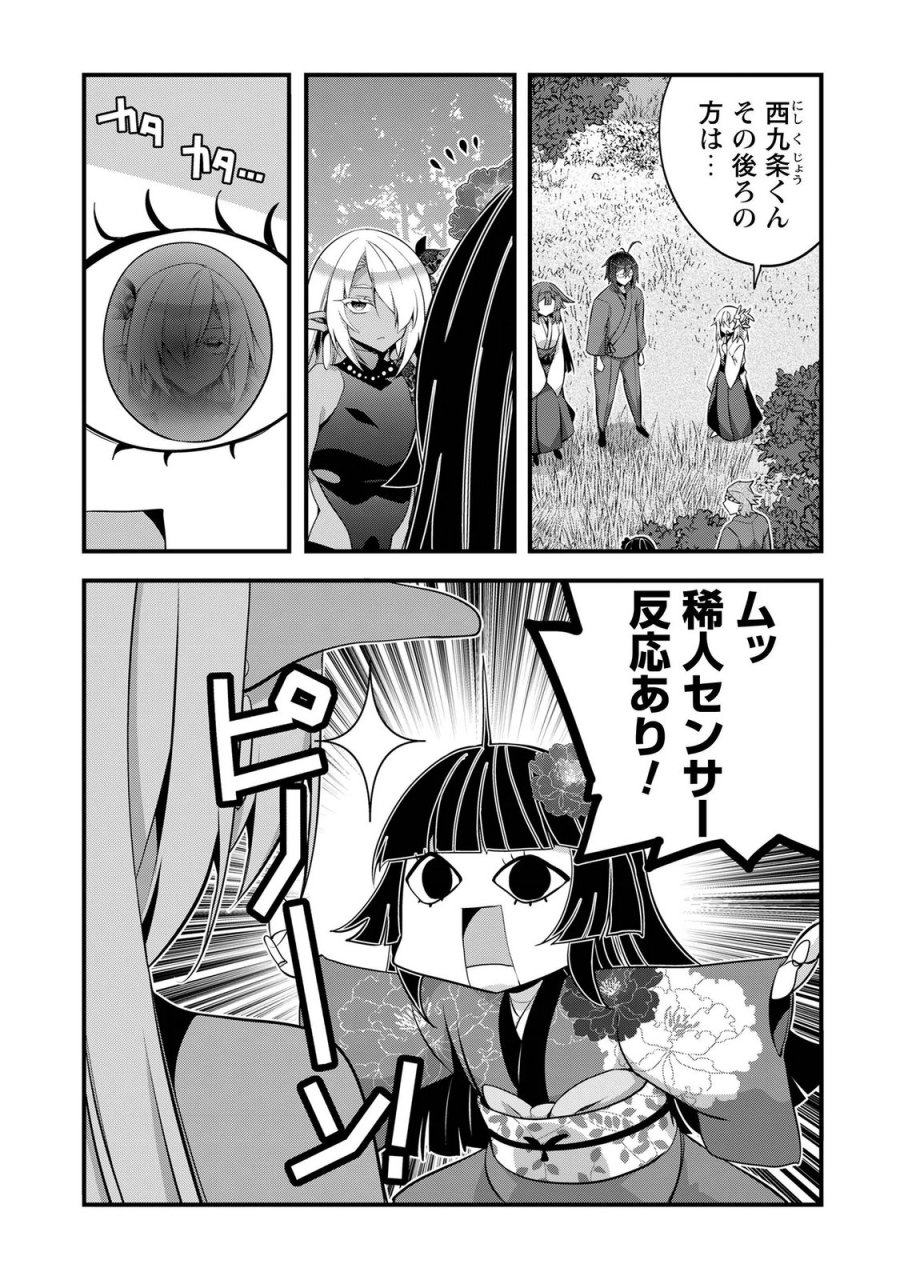 エルフ先生と呼ばないで! 第8話 - Page 12
