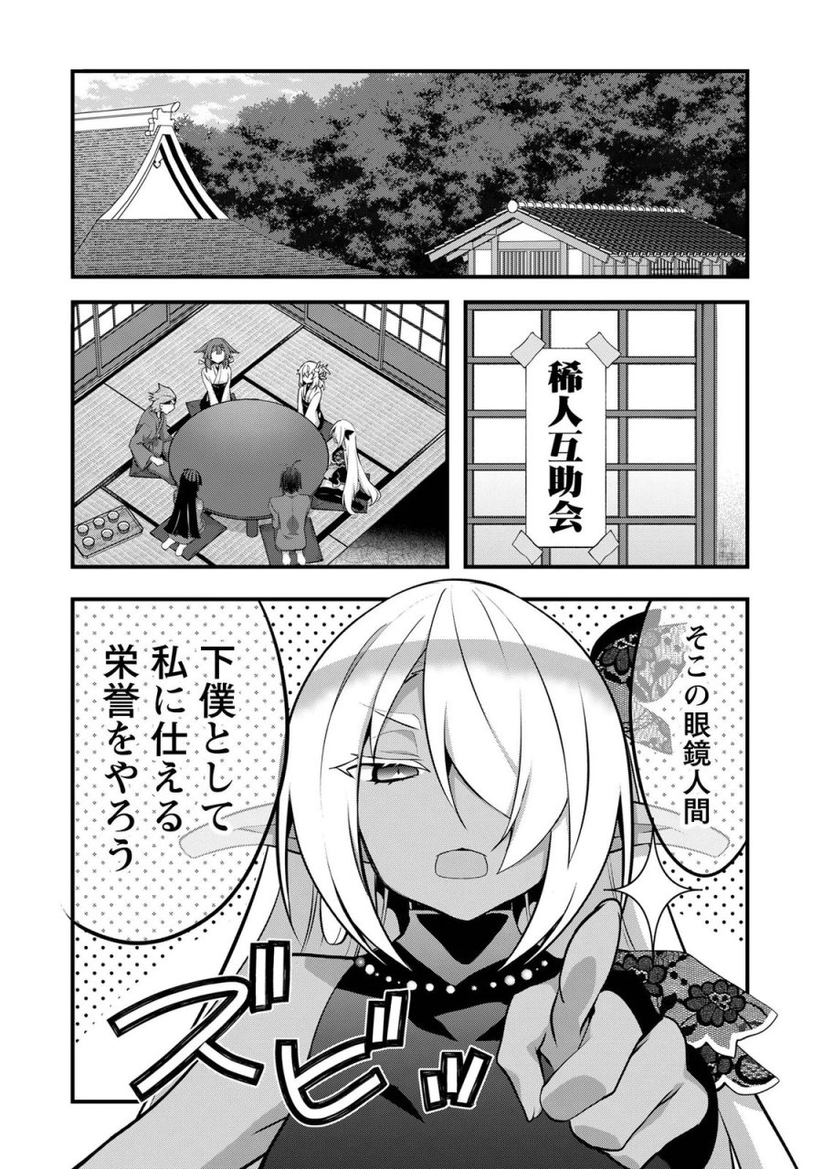 エルフ先生と呼ばないで! 第8話 - Page 13