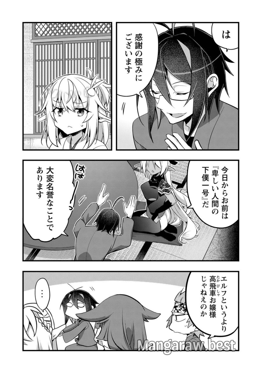 エルフ先生と呼ばないで! 第8話 - Page 14