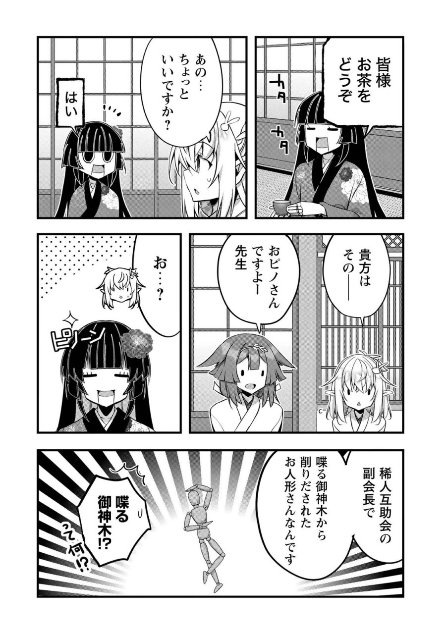 エルフ先生と呼ばないで! 第8話 - Page 15