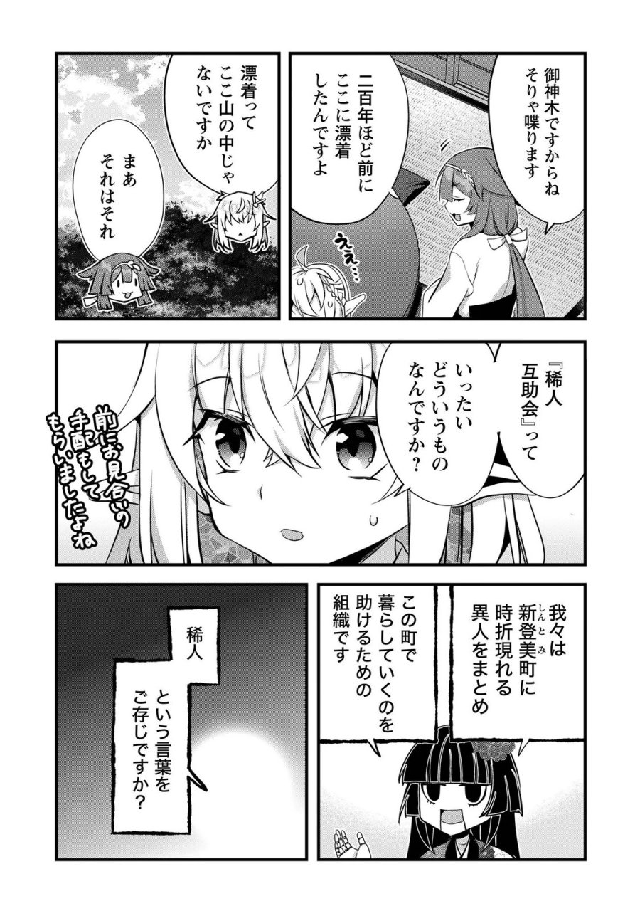 エルフ先生と呼ばないで! 第8話 - Page 16