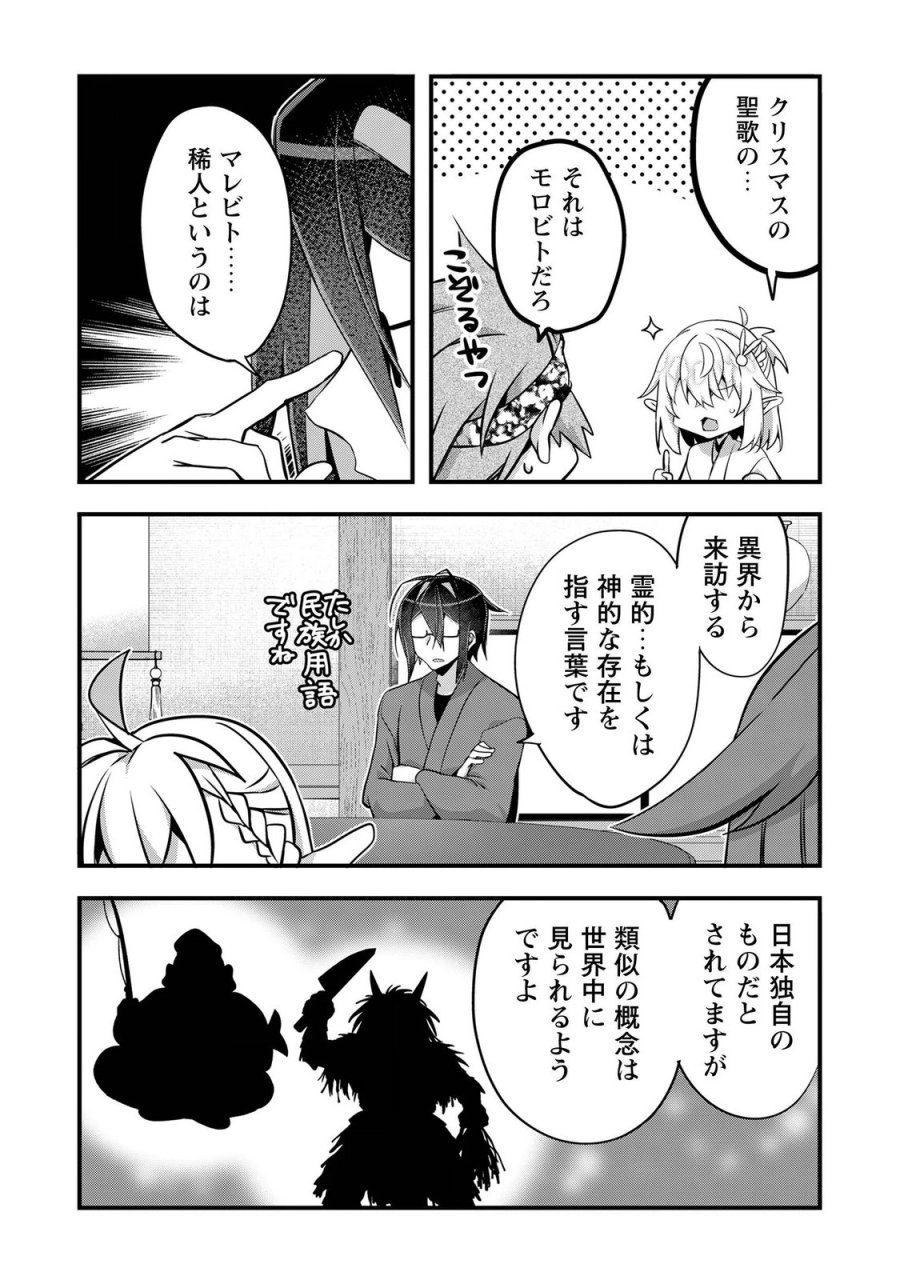 エルフ先生と呼ばないで! 第8話 - Page 17