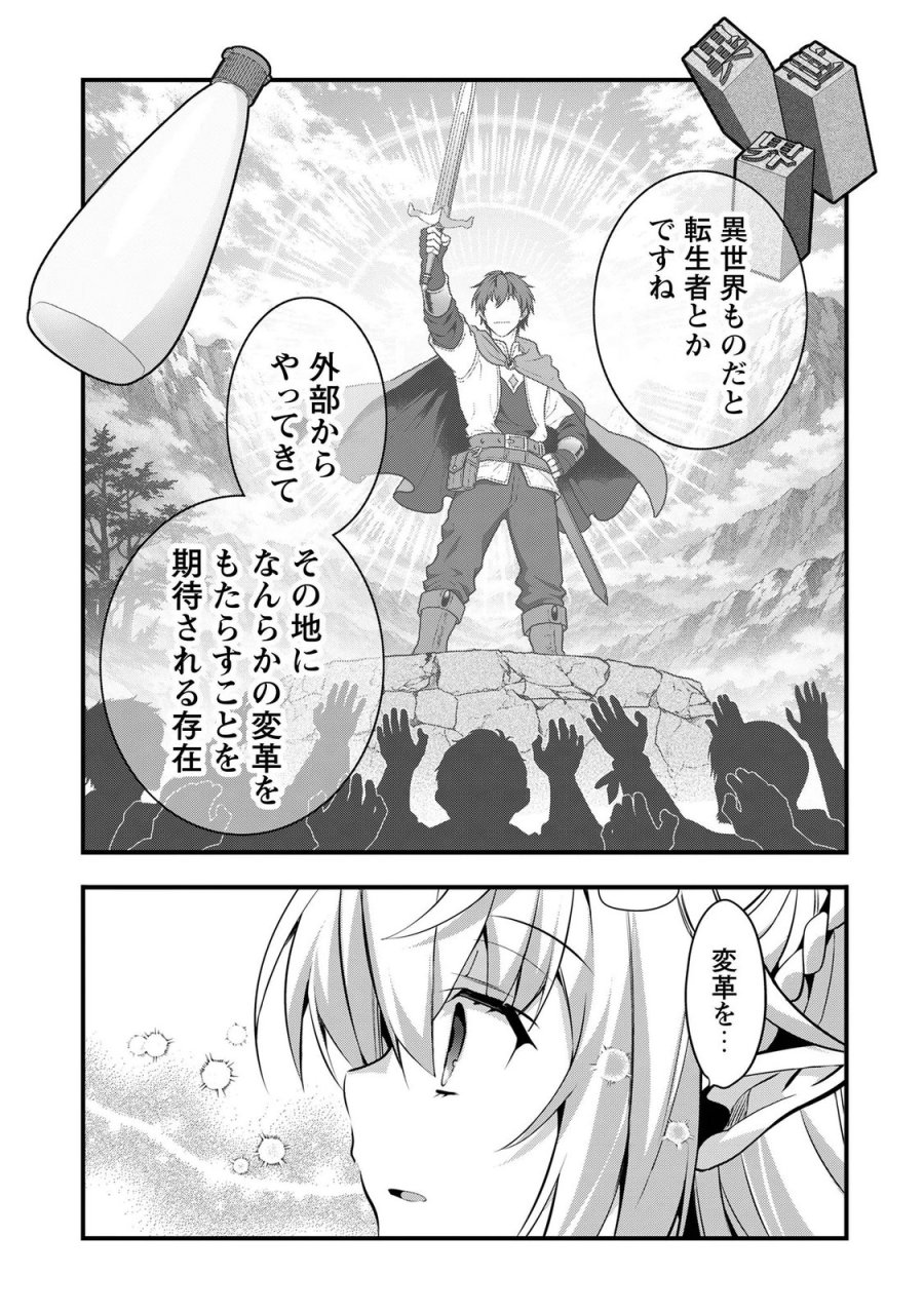 エルフ先生と呼ばないで! 第8話 - Page 18