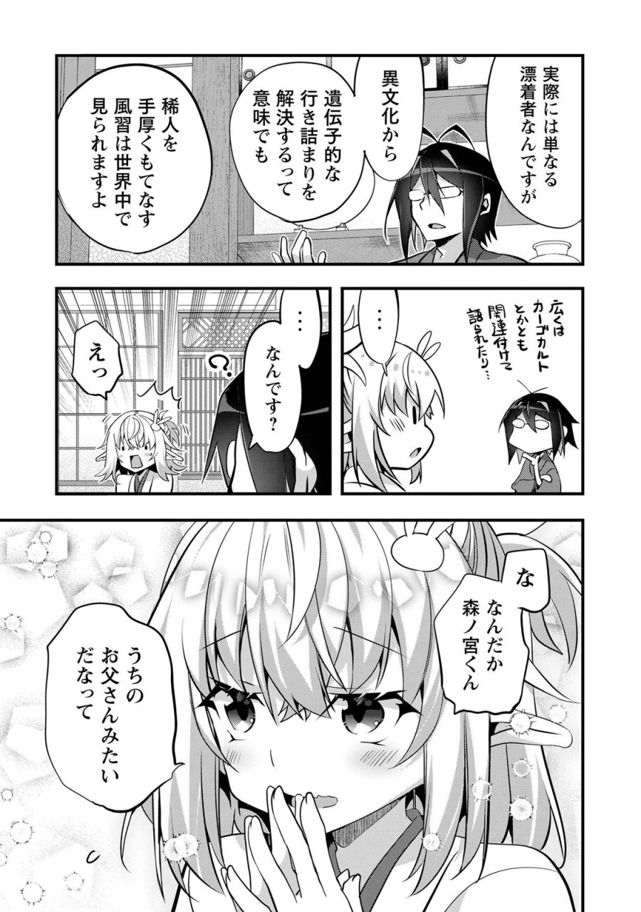 エルフ先生と呼ばないで! 第8話 - Page 19