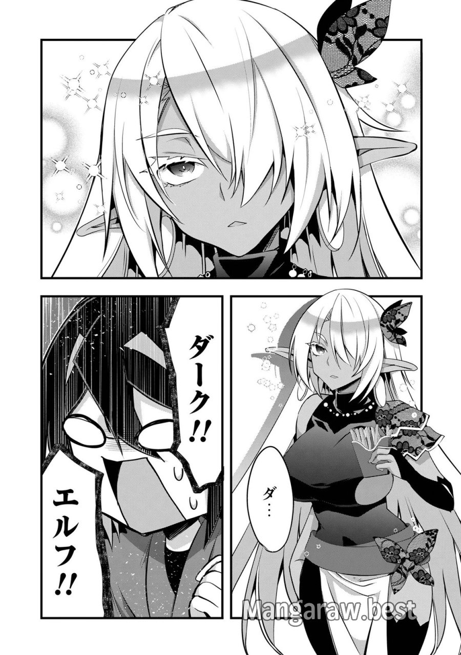 エルフ先生と呼ばないで! 第8話 - Page 2
