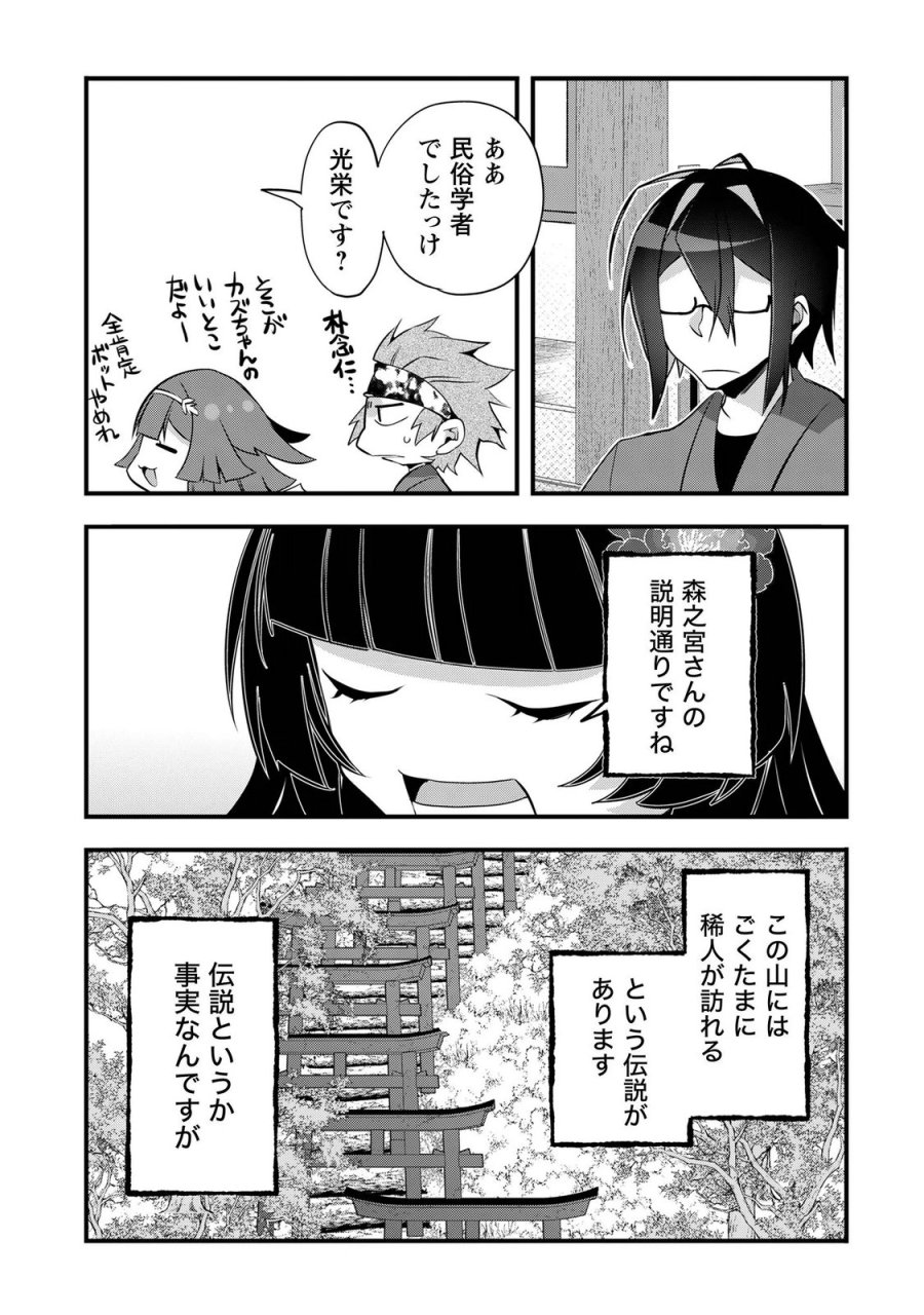 エルフ先生と呼ばないで! 第8話 - Page 20