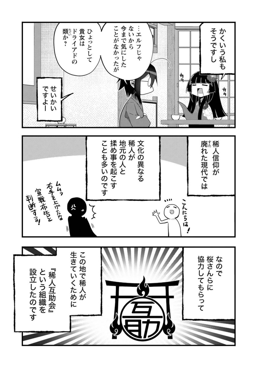 エルフ先生と呼ばないで! 第8話 - Page 21