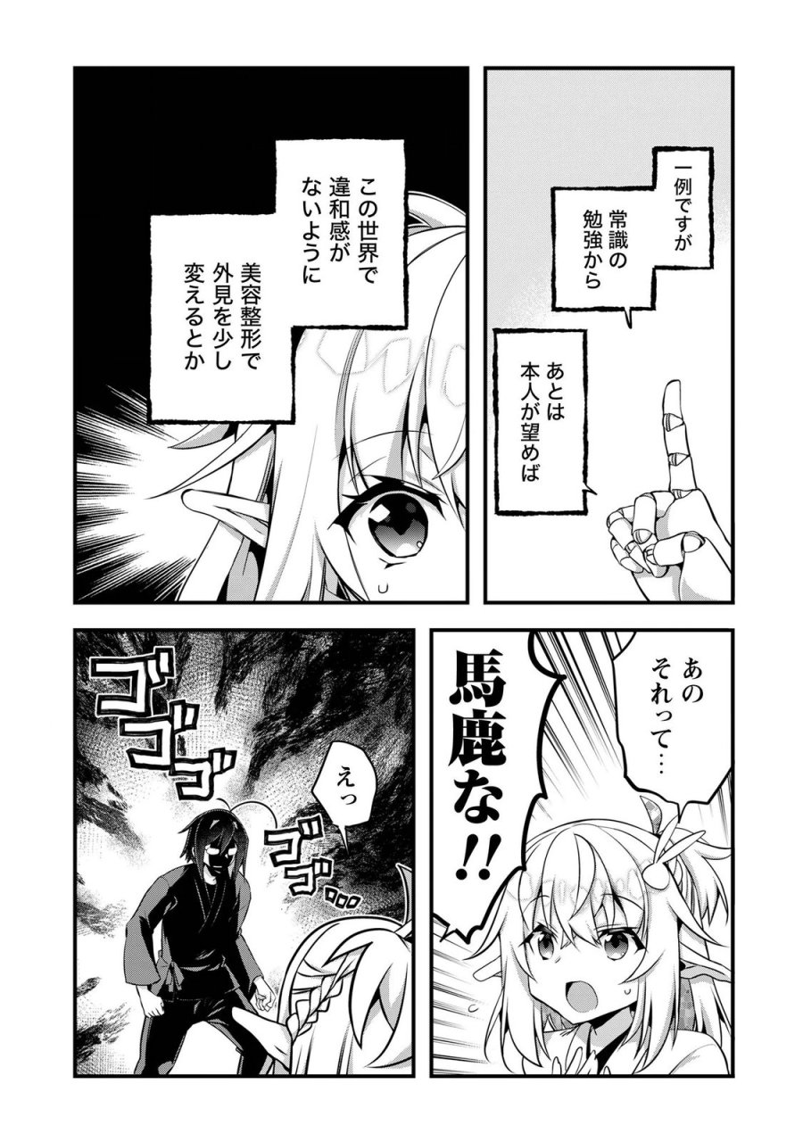 エルフ先生と呼ばないで! 第8話 - Page 22