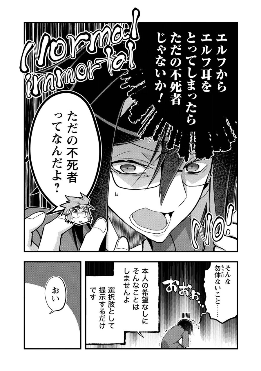 エルフ先生と呼ばないで! 第8話 - Page 23