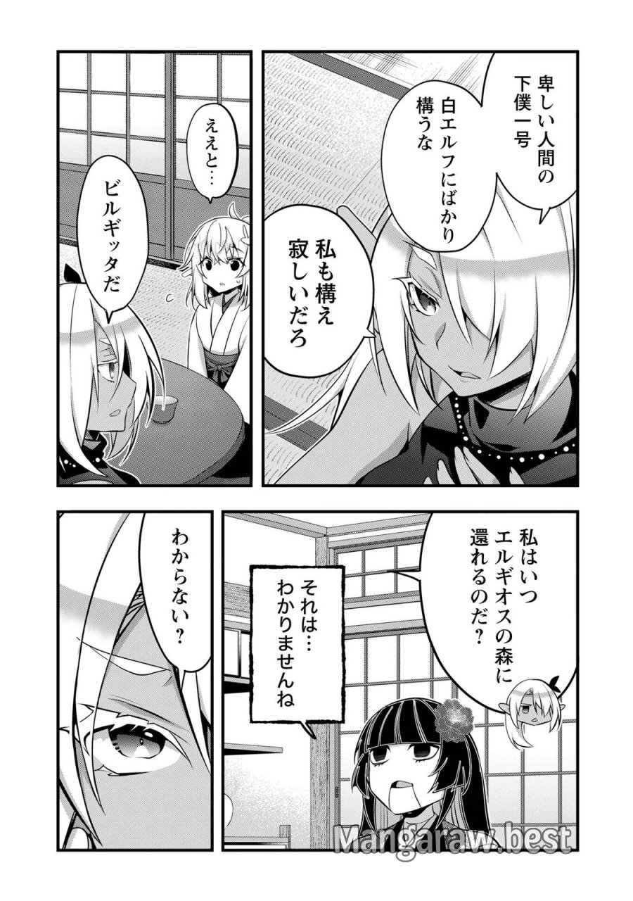 エルフ先生と呼ばないで! 第8話 - Page 24