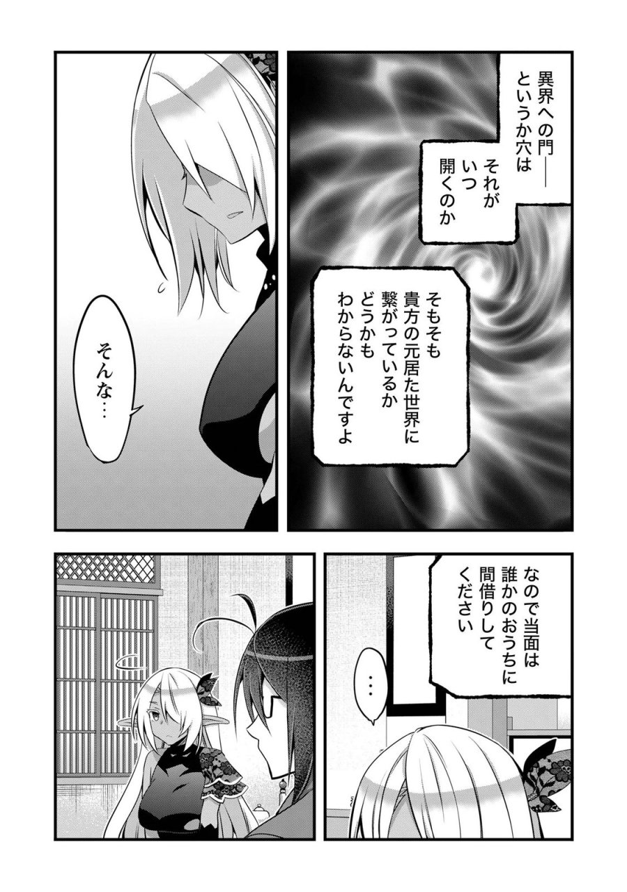 エルフ先生と呼ばないで! 第8話 - Page 25