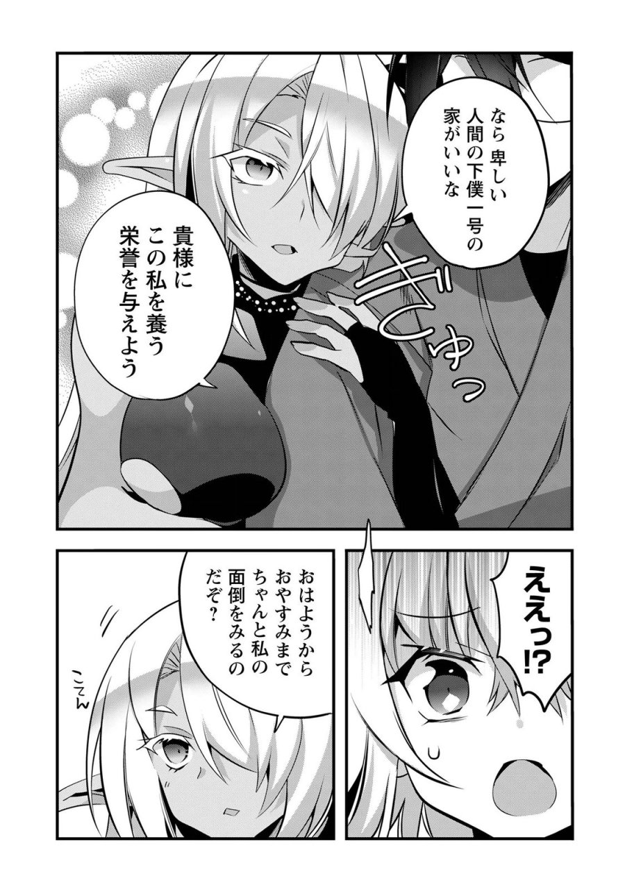 エルフ先生と呼ばないで! 第8話 - Page 26