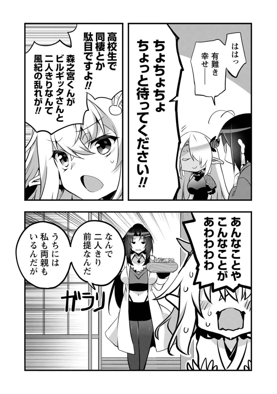 エルフ先生と呼ばないで! 第8話 - Page 27