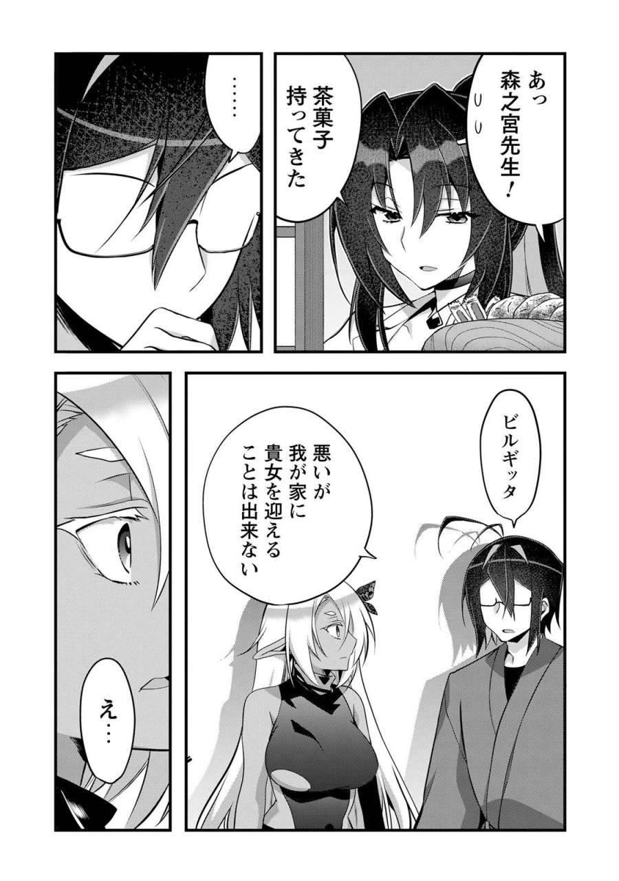 エルフ先生と呼ばないで! 第8話 - Page 28