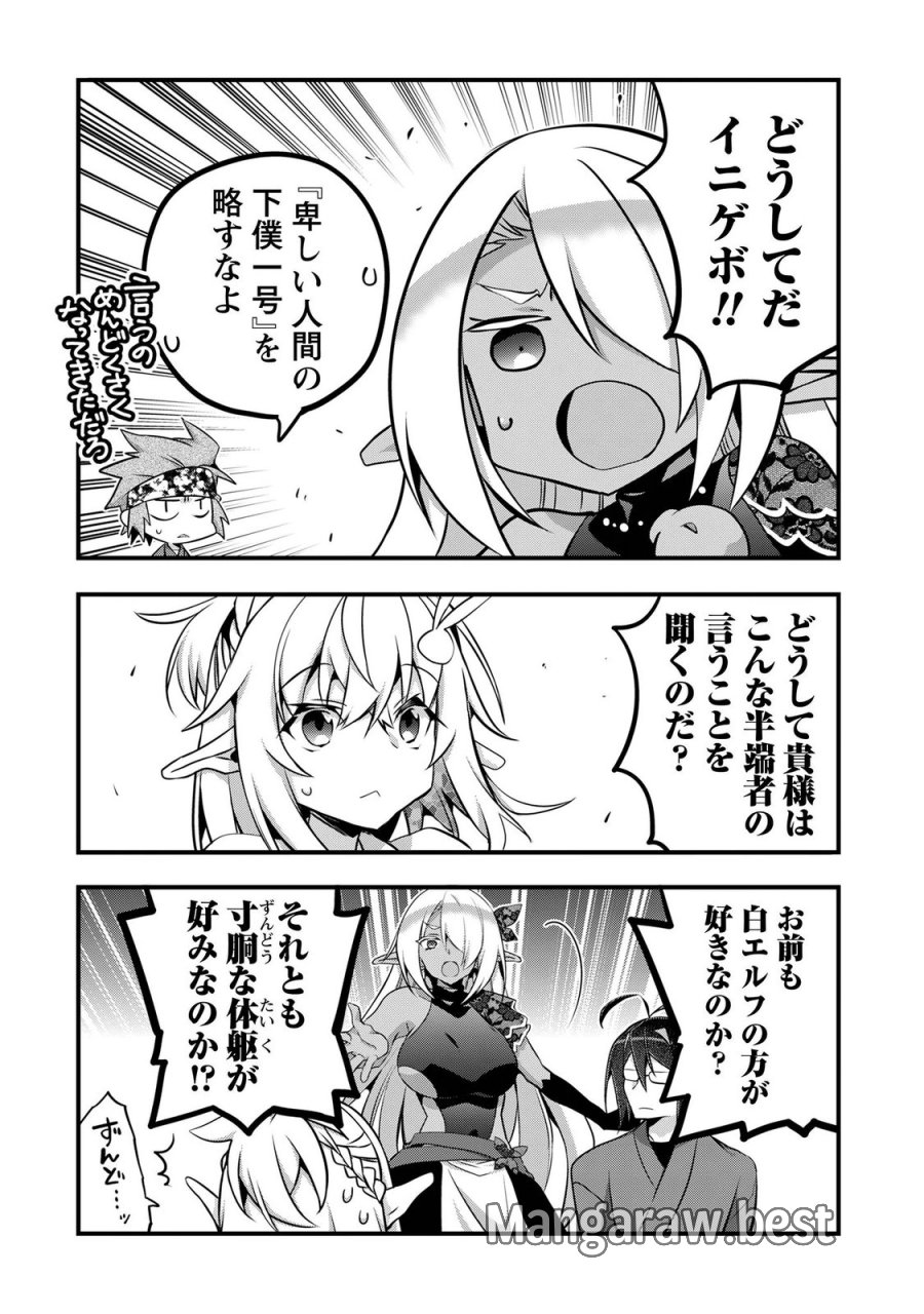 エルフ先生と呼ばないで! 第8話 - Page 29