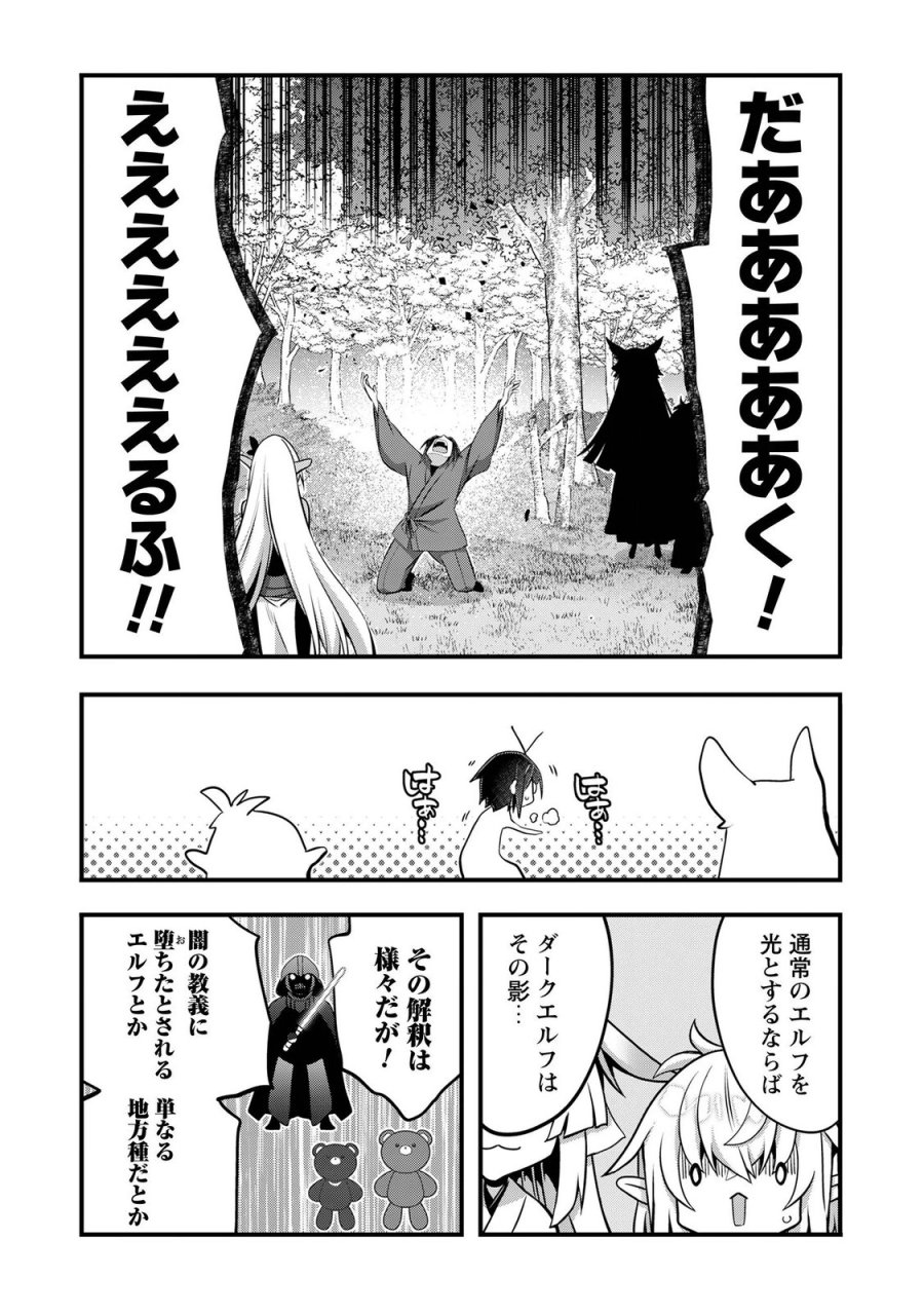 エルフ先生と呼ばないで! 第8話 - Page 3