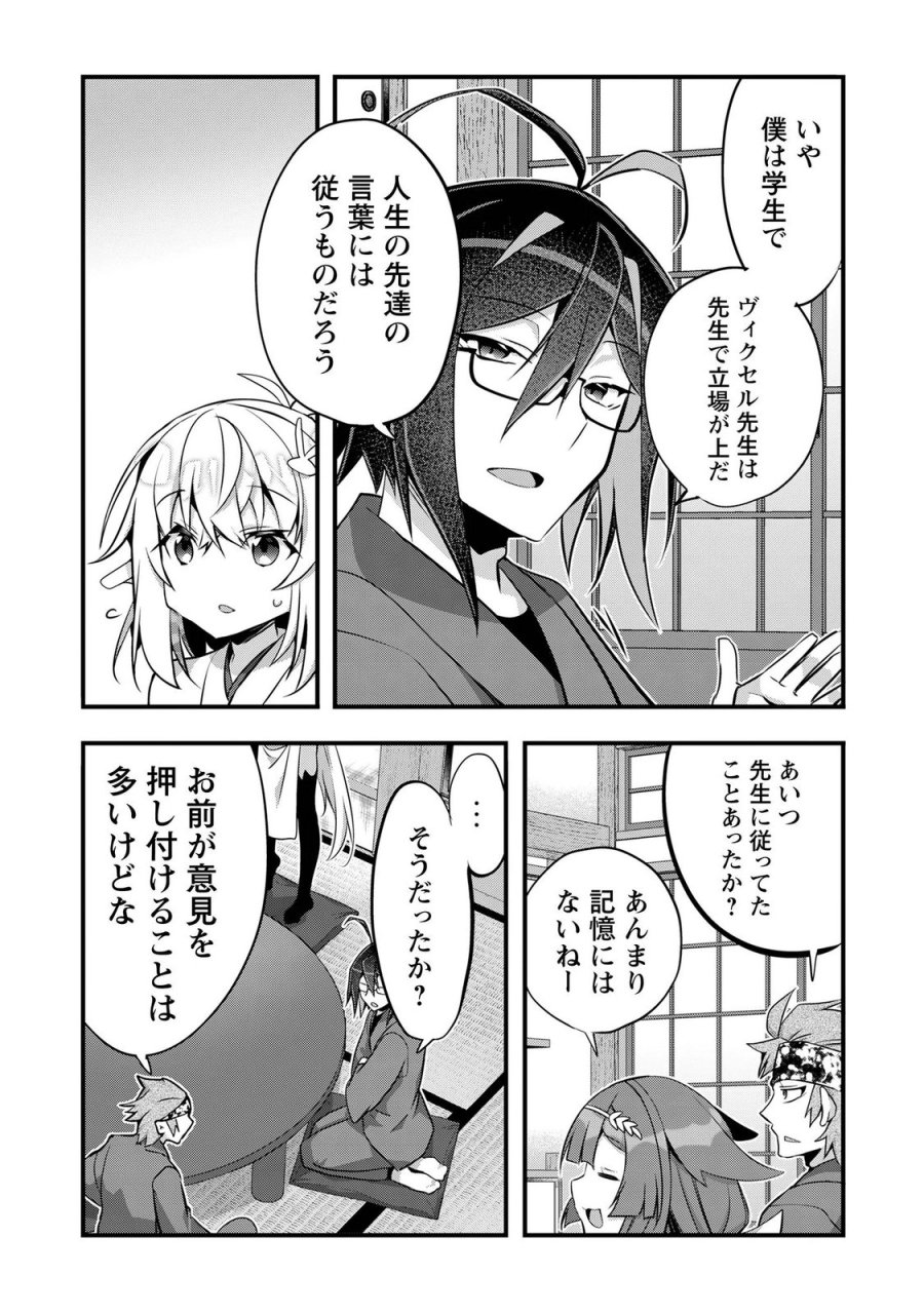 エルフ先生と呼ばないで! 第8話 - Page 30